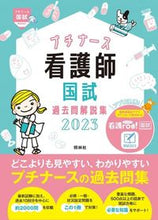 画像をギャラリービューアに読み込む, #照林社 #’23看護師国試過去問解説集
