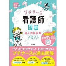 画像をギャラリービューアに読み込む, ’23 看護師国試過去問解説集