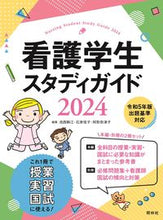 画像をギャラリービューアに読み込む, #池西静江 #’24看護学生スタディガイド