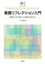 画像をギャラリービューアに読み込む, #東めぐみ #看護リフレクション入門