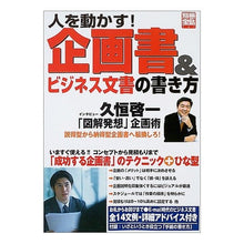 画像をギャラリービューアに読み込む, 人を動かす!企画書&ビジネス文書の書き方