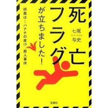 画像をギャラリービューアに読み込む, 死亡フラグが立ちました!