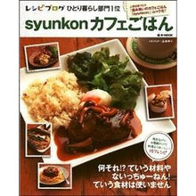画像をギャラリービューアに読み込む, syunkonカフェごはん Yuri Yamamoto