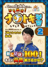 画像をギャラリービューアに読み込む, #ひらめき王子松丸くん #ひらめけ!ナゾトキ学習2