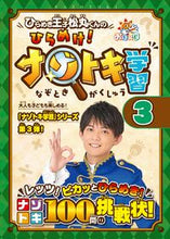 画像をギャラリービューアに読み込む, #ひらめき王子松丸くん #ひらめけ!ナゾトキ学習3