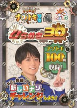 画像をギャラリービューアに読み込む, #ひらめき王子松丸くん #ひらめけ!ナゾトキ学習4