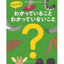 画像をギャラリービューアに読み込む, どうぶつのわかっていること・わかっていな