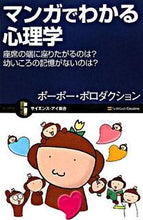 画像をギャラリービューアに読み込む, #ポー・ポー・ポロダク #マンガでわかる心理学座席の端に座りたが