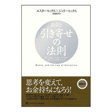画像をギャラリービューアに読み込む, お金と引き寄せの法則 富と健康、仕事を引