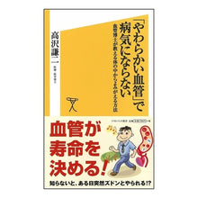 画像をギャラリービューアに読み込む, 「やわらかい血管」で病気にならない