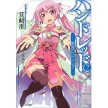 Load image into Gallery viewer, ハンドレッド 2-歌姫のラブソング-