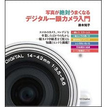 Load image into Gallery viewer, デジタル一眼カメラ入門