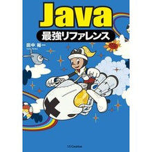 Load image into Gallery viewer, Java最強リファレンス