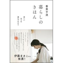画像をギャラリービューアに読み込む, 香菜子流暮らしのきほん