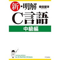 画像をギャラリービューアに読み込む, 新・明解C言語 中級編 Shibatabouyou New Clear C Language Intermediate Edition