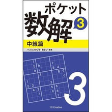 画像をギャラリービューアに読み込む, ポケット数解 3 中級篇 Pulse studio wasabi Pocket Math Solution 3 Intermediate Edition