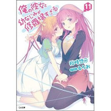 画像をギャラリービューアに読み込む, 俺の彼女と幼なじみが修羅場すぎる 11