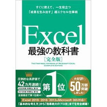 画像をギャラリービューアに読み込む, Excel最強の教科書 完全版-すぐに使 Fujiina Oya The most powerful Excel textbook, complete version - ready to use