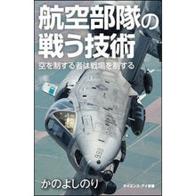 画像をギャラリービューアに読み込む, 航空部隊の戦う技術 空を制する者が戦場を