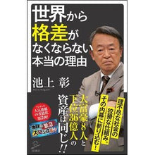 画像をギャラリービューアに読み込む, 世界から格差がなくならない本当の理由