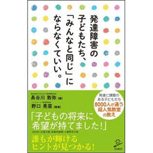 画像をギャラリービューアに読み込む, 発達障害の子どもたち、「みんなと同じ」に