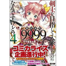 画像をギャラリービューアに読み込む, 剣士を目指して入学したのに魔法適性 4