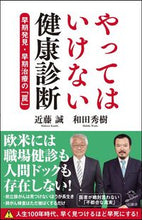 画像をギャラリービューアに読み込む, #近藤誠 #やってはいけない健康診断早期発見・早期