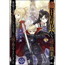 画像をギャラリービューアに読み込む, 織田信長という謎の職業が魔法剣士より 3