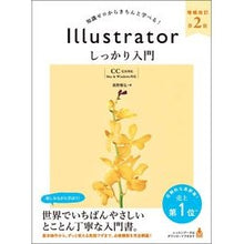 画像をギャラリービューアに読み込む, Illustratorしっかり入 補改2 Takanomasahiro Illustrator firmly included Supplementary revision 2