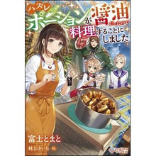 画像をギャラリービューアに読み込む, ハズレポーションが醤油だったので料理する