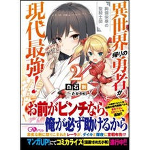 画像をギャラリービューアに読み込む, 異世界帰りの勇者が現代最強! 2