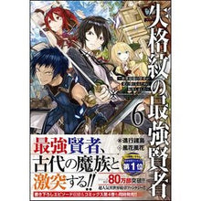 画像をギャラリービューアに読み込む, 失格紋の最強賢者 6~世界最強の賢者 Shinkoushiyotou The Strongest Sage with Disqualified Crest 6 ~ World's