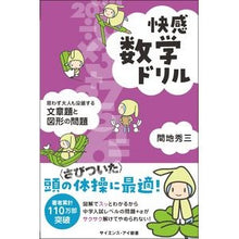 画像をギャラリービューアに読み込む, 快感数学ドリル 思わず大人も没頭する文章 Serious shit Pleasant Math Drill - Text that even adults will be immersed in