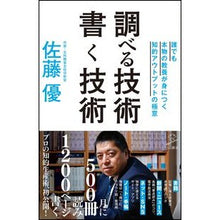 画像をギャラリービューアに読み込む, 調べる技術書く技術 誰でも本物の教養が身