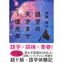 画像をギャラリービューアに読み込む, 語学の天才まで1億光年
