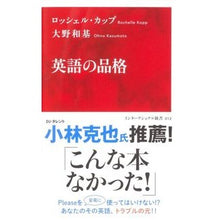 画像をギャラリービューアに読み込む, 英語の品格