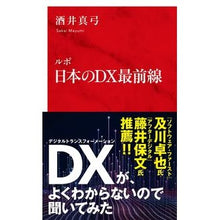 画像をギャラリービューアに読み込む, ルポ 日本のDX最前線