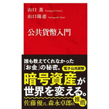 画像をギャラリービューアに読み込む, 公共貨幣入門