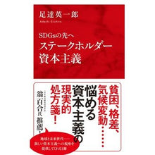 画像をギャラリービューアに読み込む, SDGsの先へ ステークホルダー資本主義