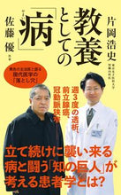 画像をギャラリービューアに読み込む, #佐藤優 #教養としての「病」 :9784797681246