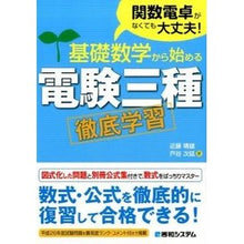 画像をギャラリービューアに読み込む, 基礎数学から始める電験三種徹底学習