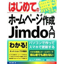 Load image into Gallery viewer, ホームページ作成Jimdo入門
