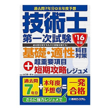 画像をギャラリービューアに読み込む, ’16 技術士第一次試験 基礎・適性科目