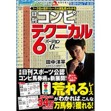 Load image into Gallery viewer, 日刊コンピテクニカル6バージョンα
