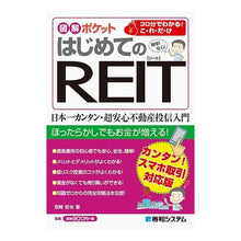 画像をギャラリービューアに読み込む, はじめてのREIT