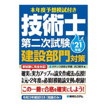 画像をギャラリービューアに読み込む, ’21 技術士第二次試験建設部門対策