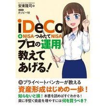 画像をギャラリービューアに読み込む, iDeCo+NISA・つみたてNISAプ
