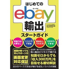 画像をギャラリービューアに読み込む, はじめてのebay輸出スタートガイド
