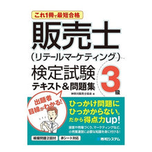 画像をギャラリービューアに読み込む, 販売士検定試験3級テキスト&問題集