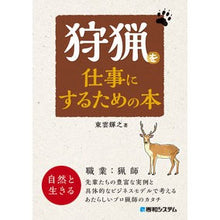 画像をギャラリービューアに読み込む, 狩猟を仕事にするための本